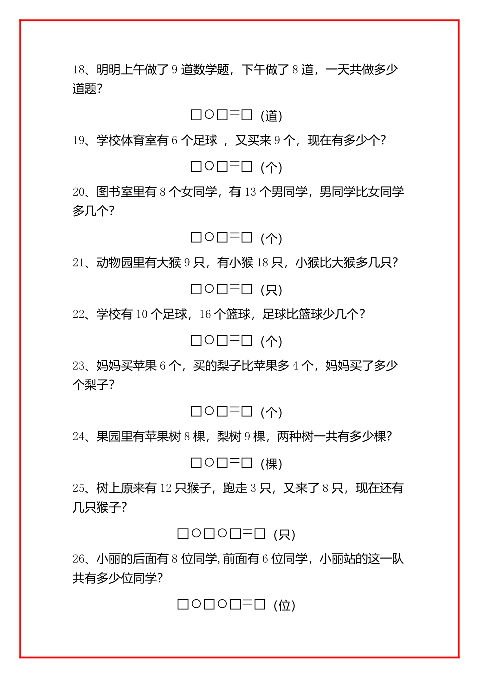 小学一年级上册一（上）数学解决问题50道专项练习.pdf_第3页