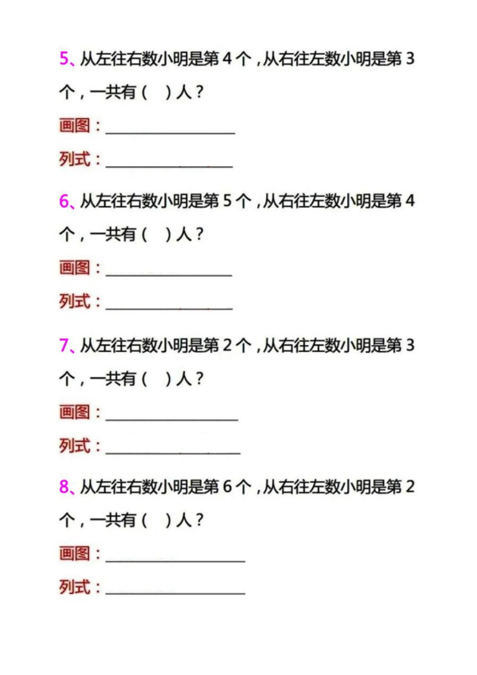 小学一年级上册一（上）数学 （排队问题)专项训练.pdf_第2页