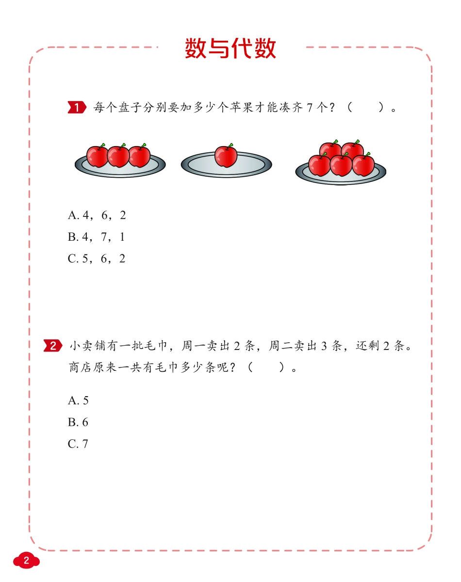 小学一年级上册新一年级【10题】-数与代数(1).pdf_第2页