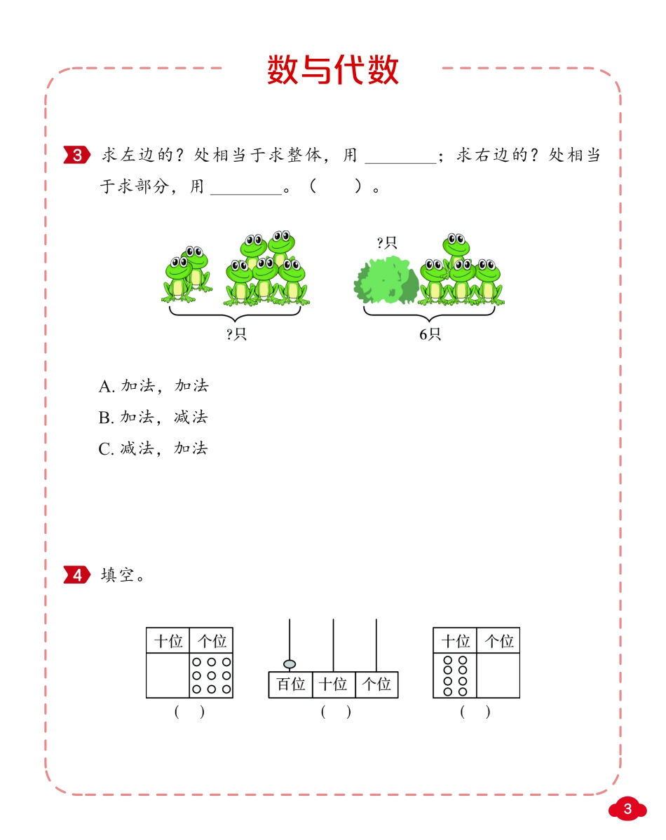 小学一年级上册新一年级【10题】-数与代数(1).pdf_第3页