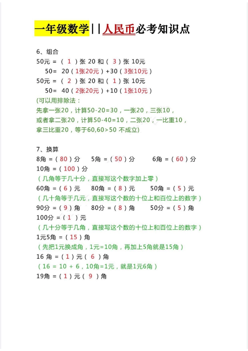 小学一年级上册人民币必考知识点(1)(1).pdf_第3页