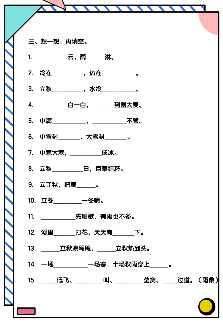 小学三年级上册谚语-气象-练习1.pdf_第2页