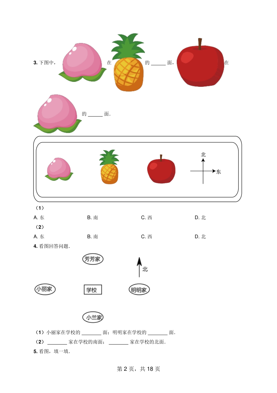 小学一年级上册2022年方向与位置数学试卷(2).pdf_第2页