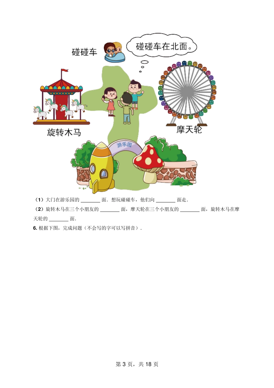 小学一年级上册2022年方向与位置数学试卷(2).pdf_第3页