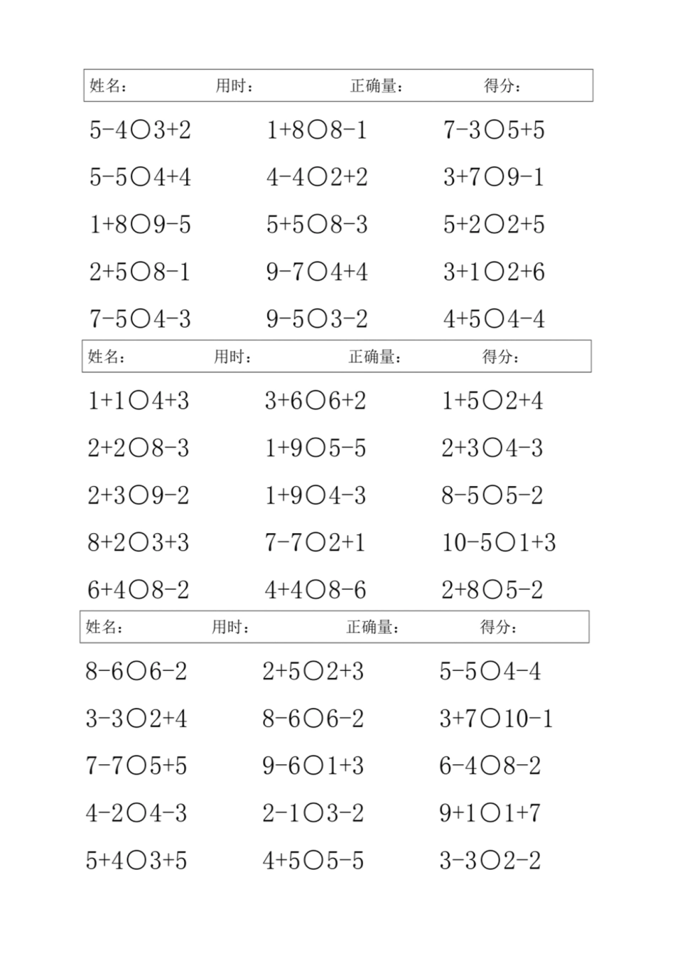 小学一年级上册10以内混合加减比大小.pdf_第2页