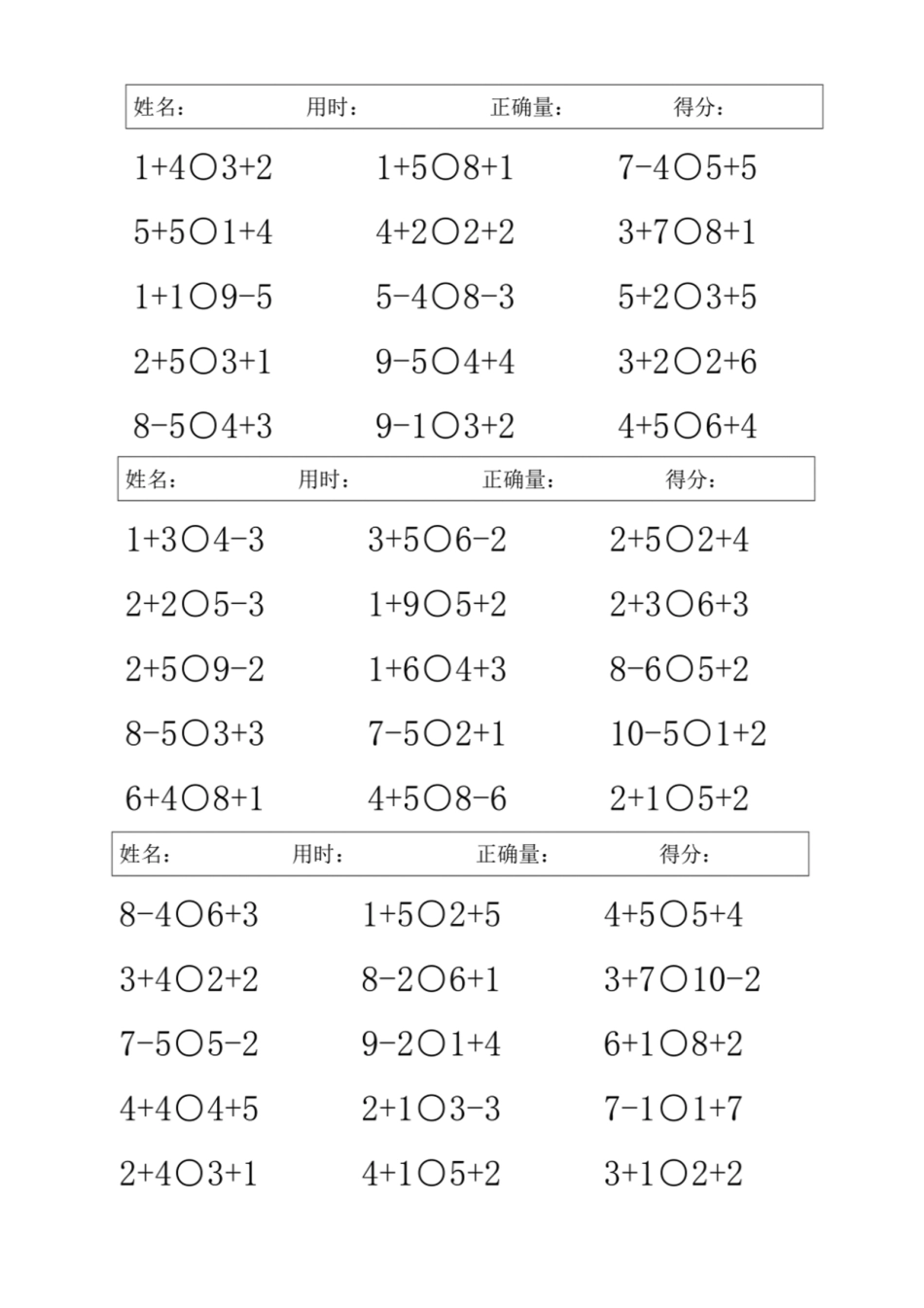 小学一年级上册10以内混合加减比大小.pdf_第3页