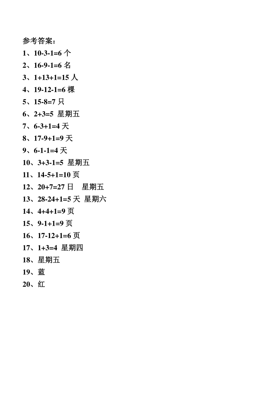 小学一年级上册10.13【间隔类应用题】一上数学.pdf_第3页