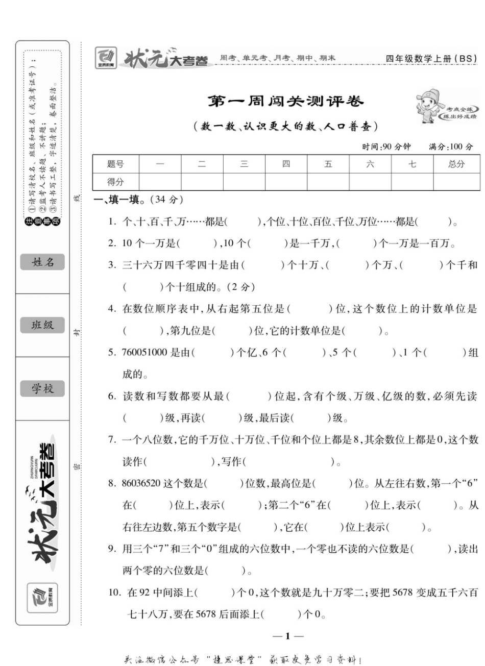 小学四年级上册状元大考卷四年级上册数学北师版(3).pdf_第2页