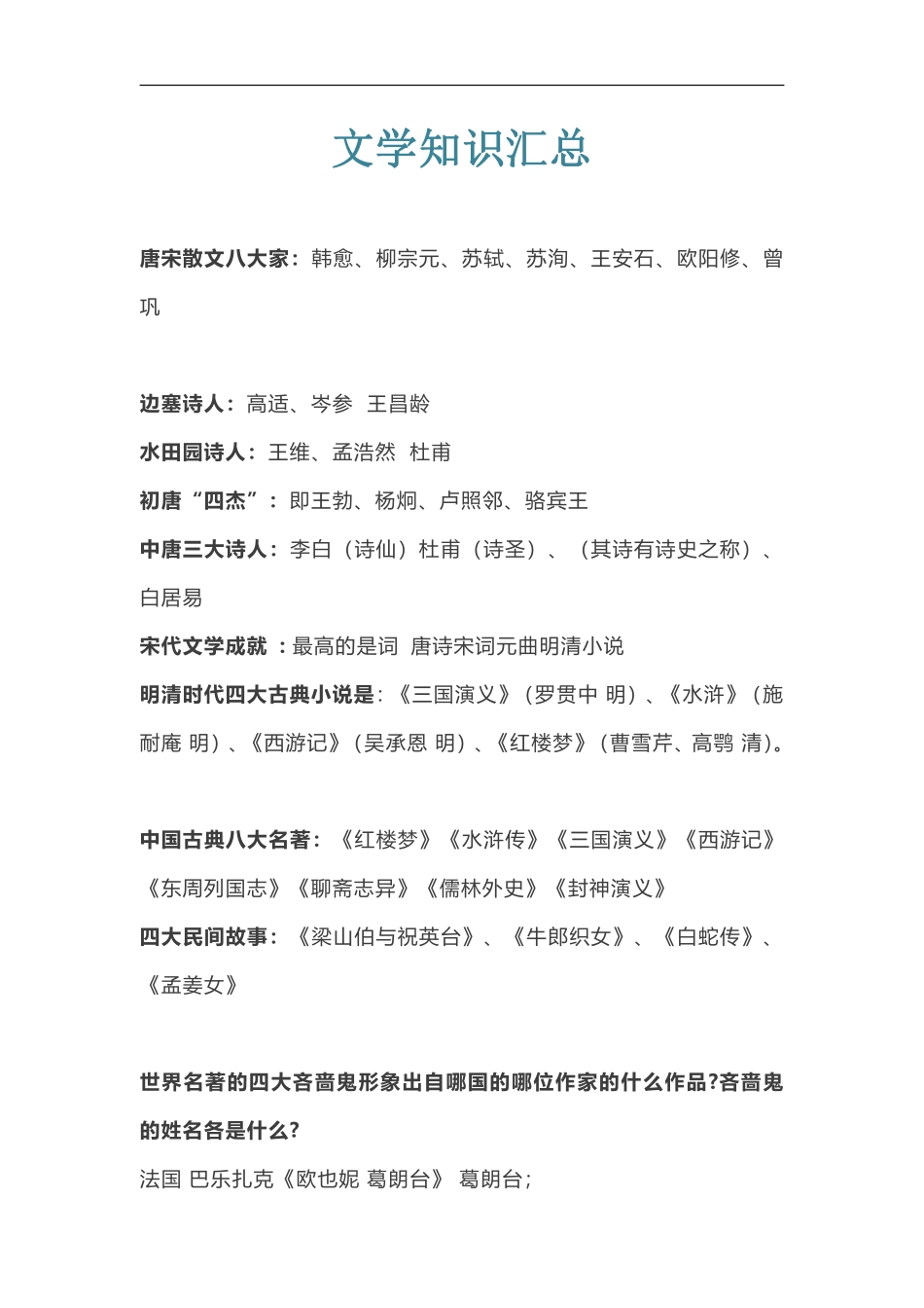 小学三年级上册小学文学知识点汇总.pdf_第1页