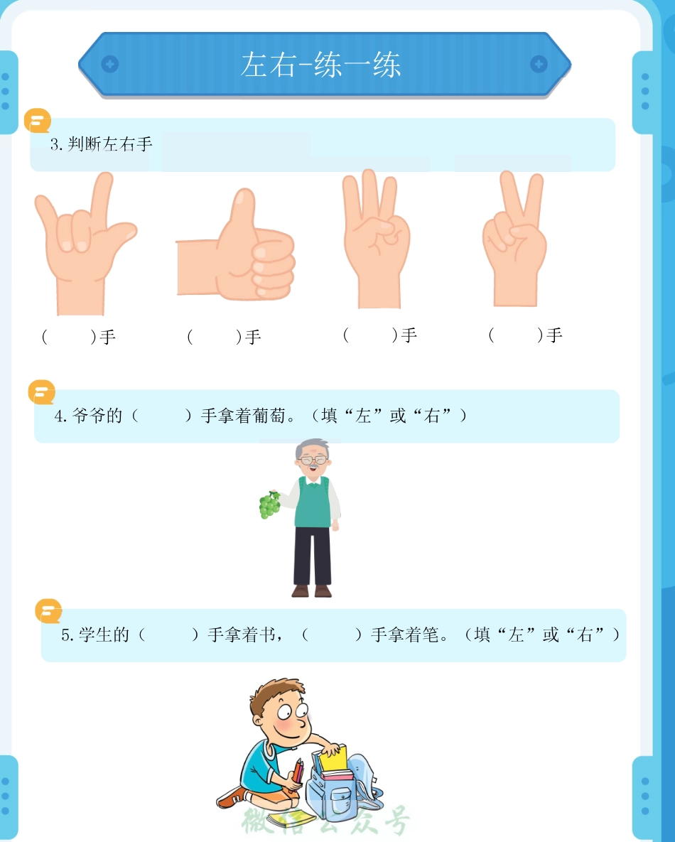 小学一年级上册3_1_幼小衔接：方向与位置练习（上下左右）共137页.pdf_第3页