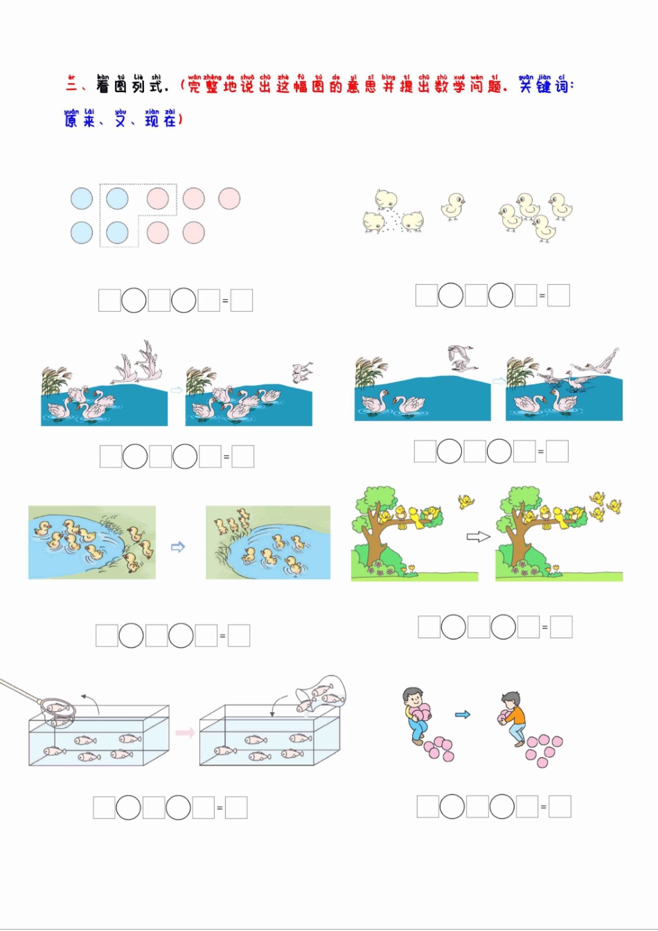 小学一年级上册1_一年级看图列算式混合运算.pdf_第2页