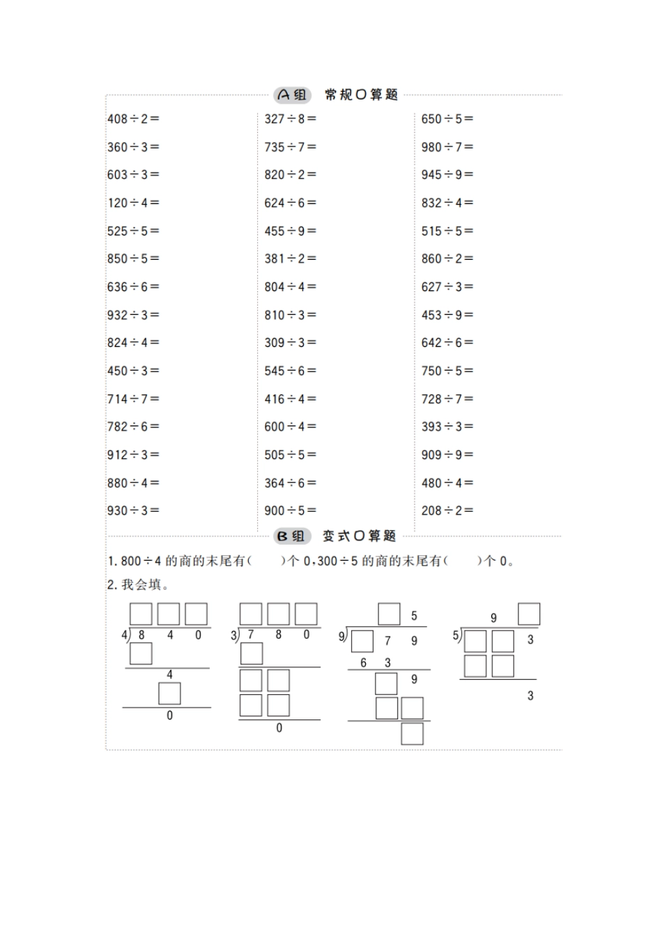 小学三年级上册小学数学三年级口算提升训练附答案(1).pdf_第2页