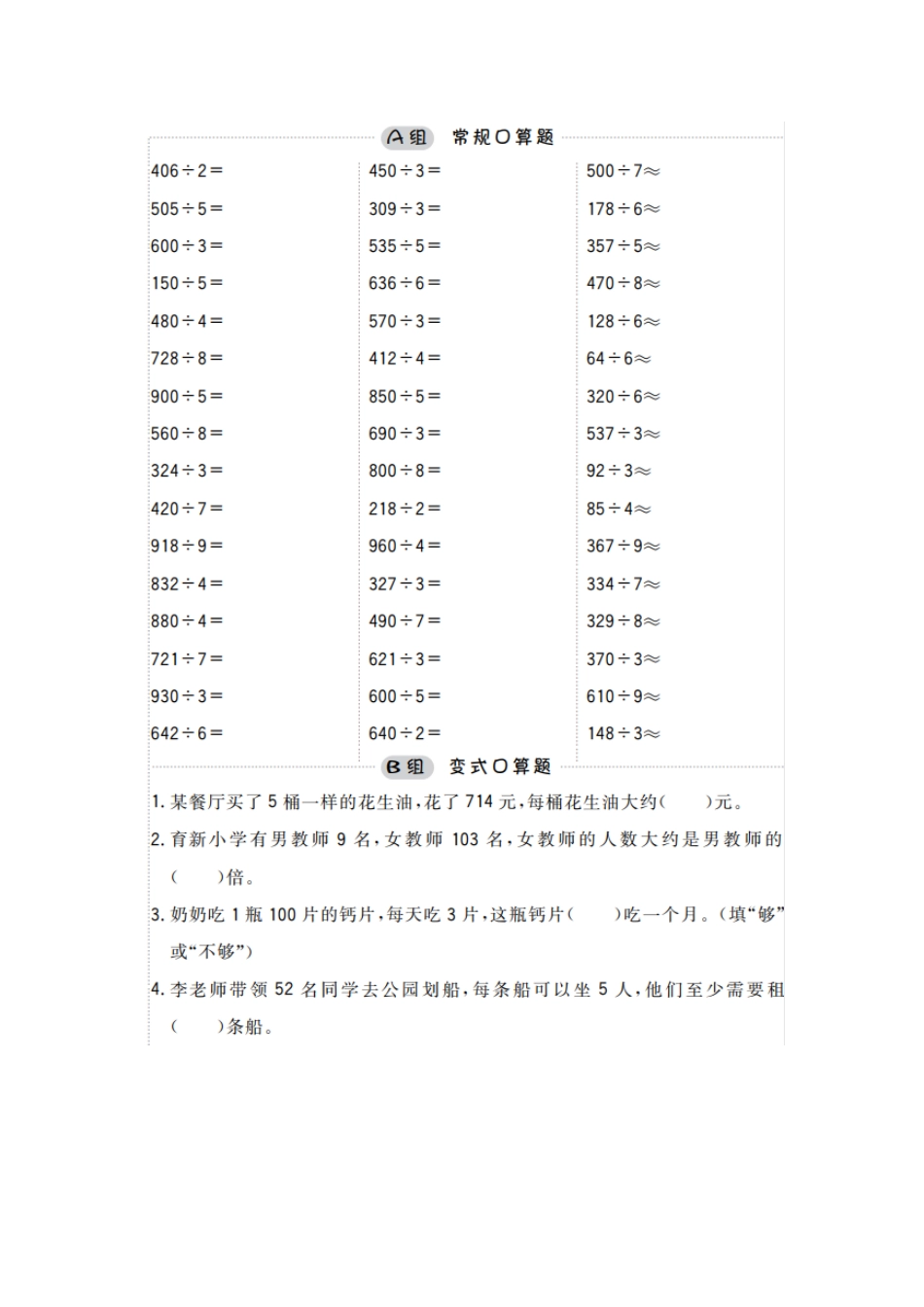 小学三年级上册小学数学三年级口算提升训练附答案(1).pdf_第3页