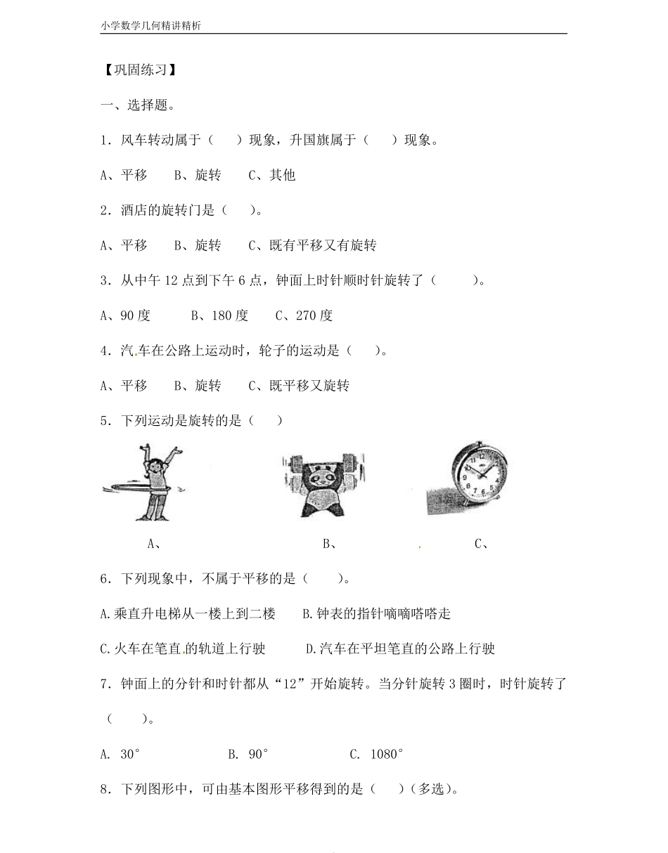 小学三年级上册小学数学几何经典题 专题3图形与变换-【平移和旋转】.pdf_第3页