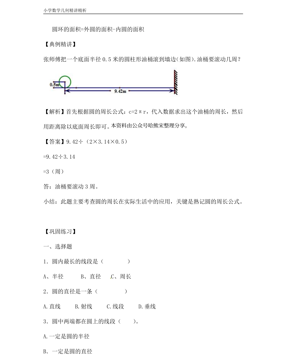 小学三年级上册小学数学几何经典题 专题2平面图形-【圆】.pdf_第2页