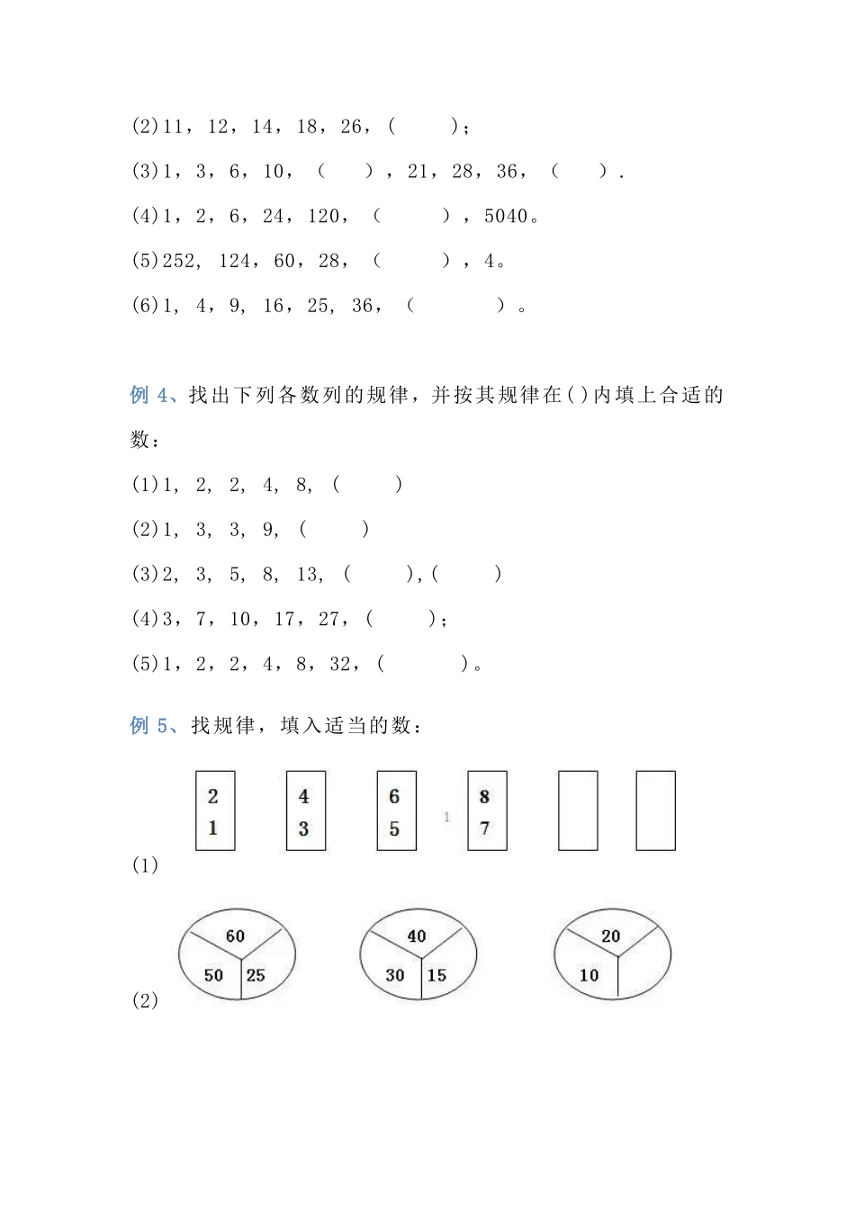 小学三年级上册小学三年级数学找规律专项练习题.pdf_第2页