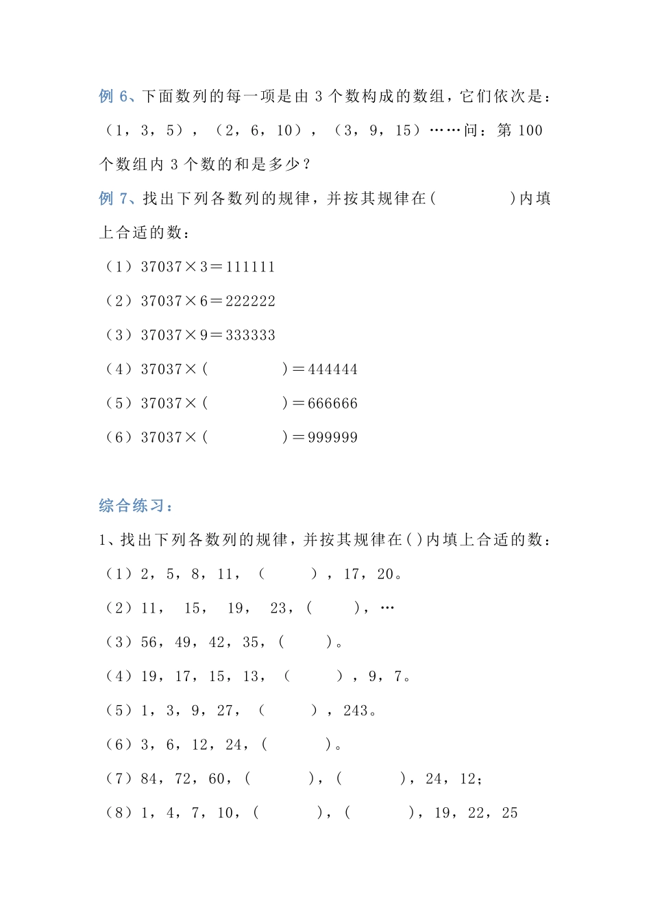 小学三年级上册小学三年级数学找规律专项练习题.pdf_第3页