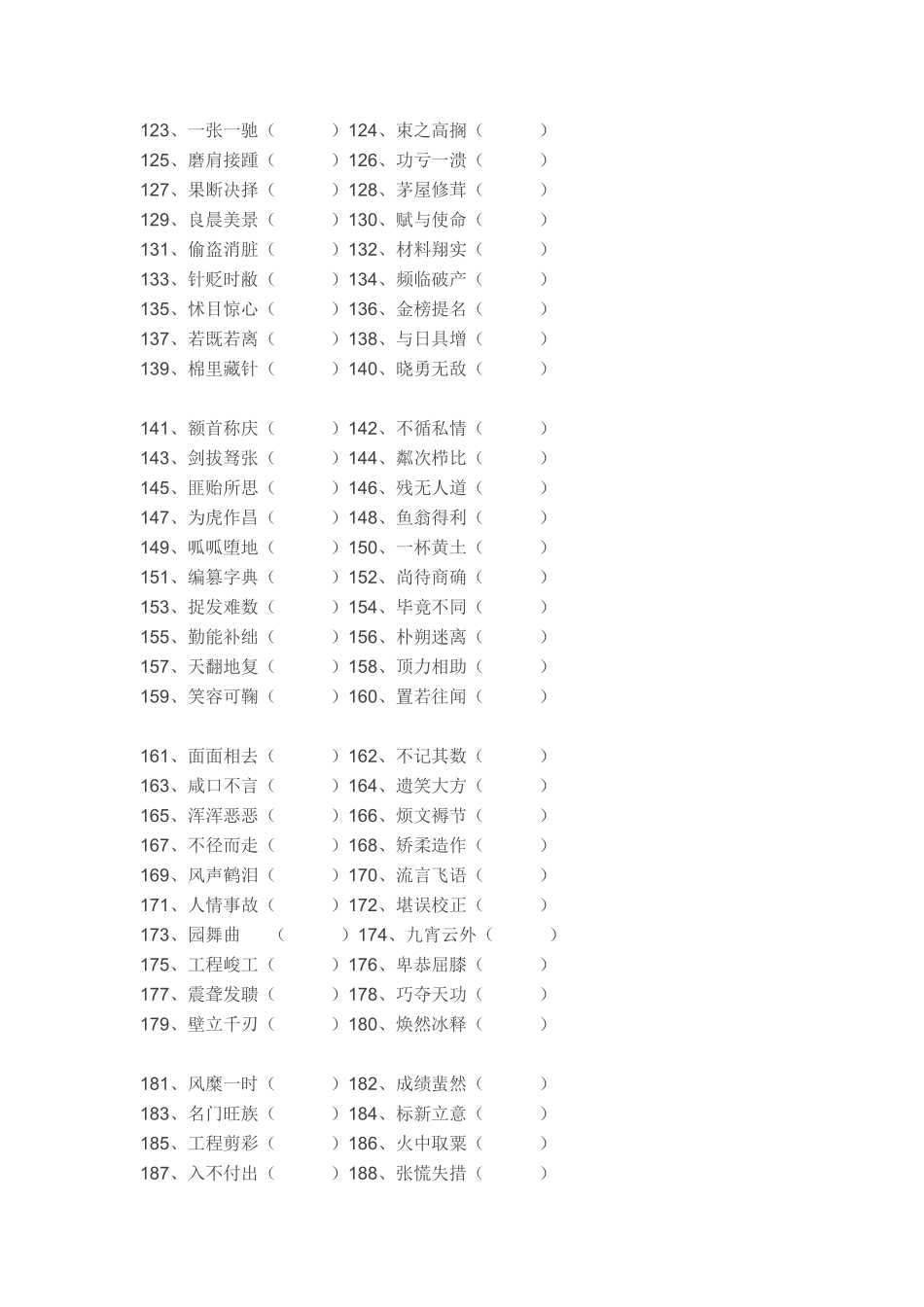 小学三年级上册小学成语改错200例，附答案.pdf_第3页