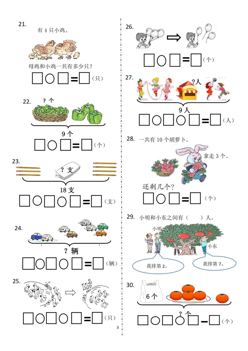 小学一年级上册1_【解决问题比赛”卷】一上数学.pdf_第3页