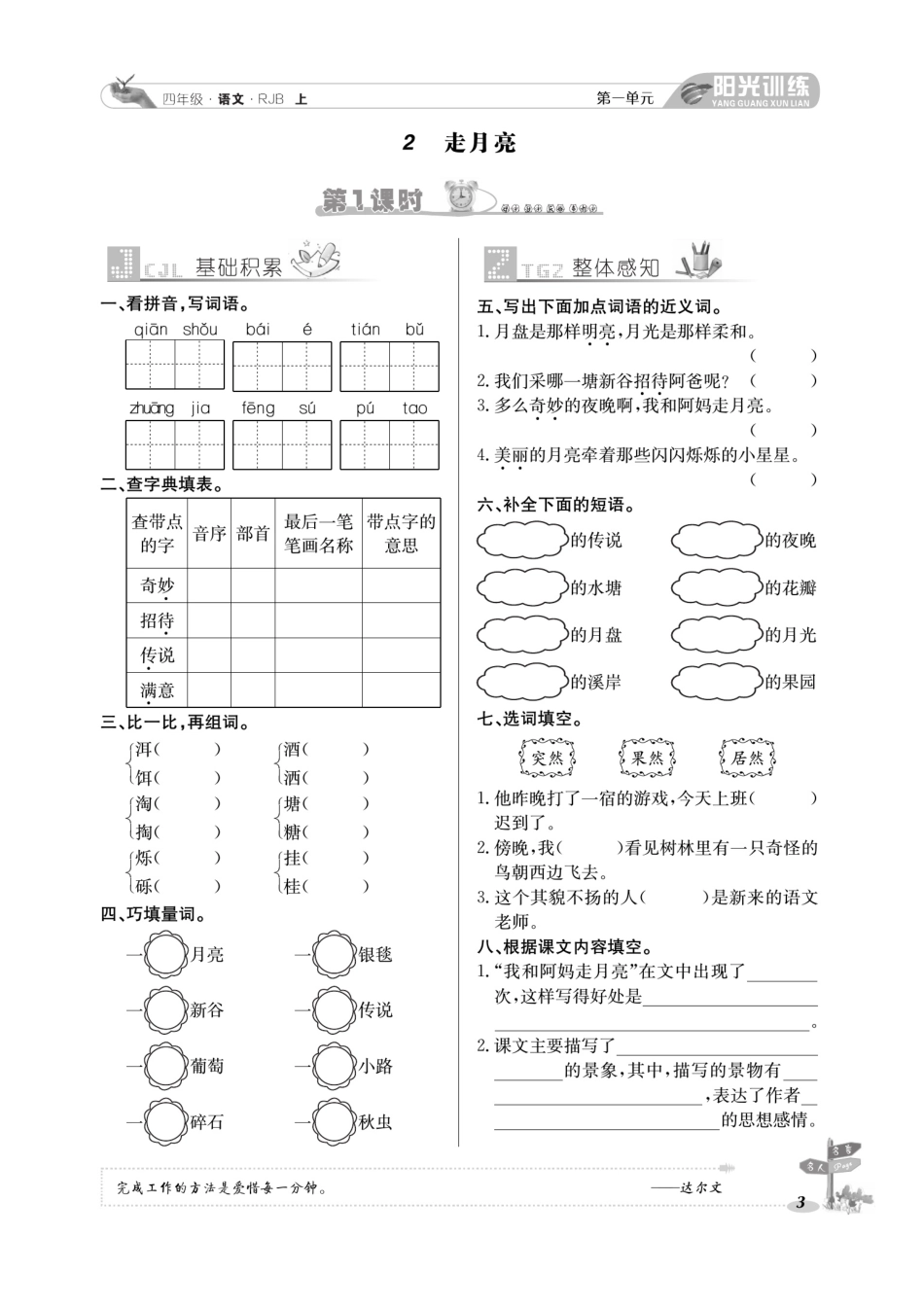 小学四年级上册阳光训练课时作业语文4年级上.pdf_第3页