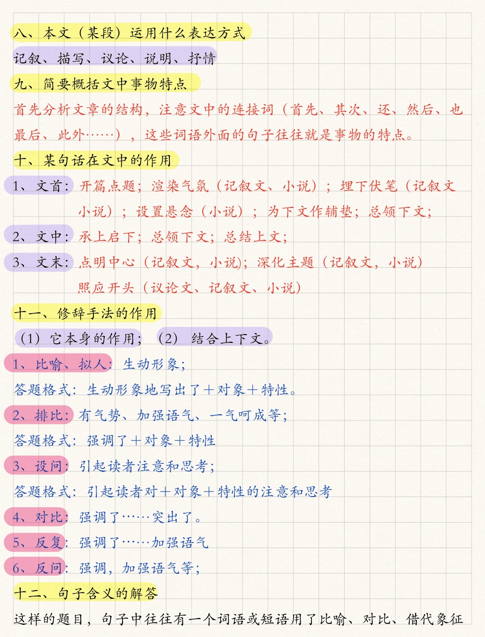 小学三年级上册小学3-6年级35个阅读理解万能公式，建议收藏少走弯路.pdf_第3页