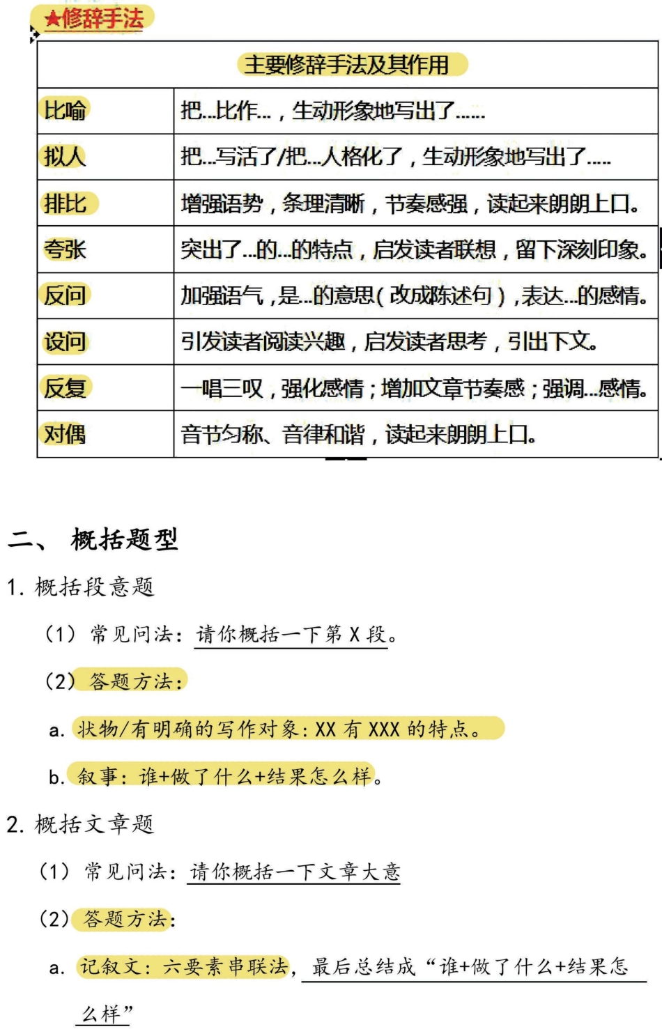 小学三年级上册小高（3-6）年级《记叙文常见题型及其答题技巧》.pdf_第3页