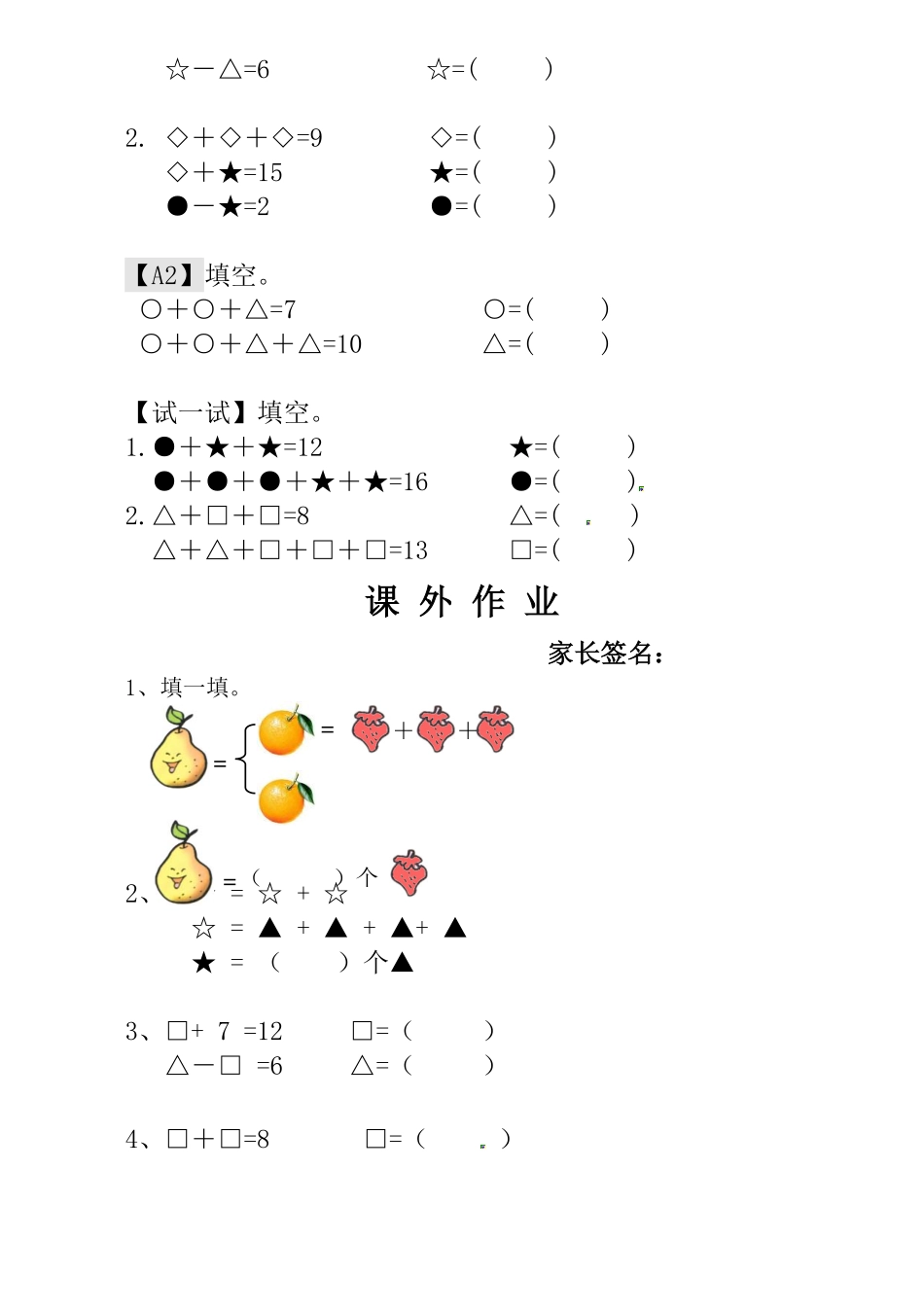 小学一年级上册❤一年级奥数练习 全国通用版 含答案.pdf_第3页