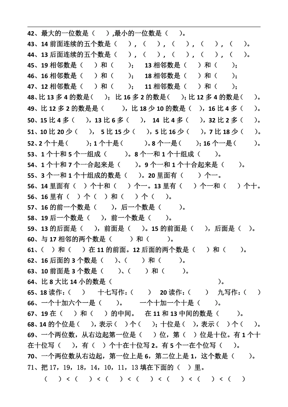 小学一年级上册【易错填空题精华版】一年级上册数学.pdf_第2页