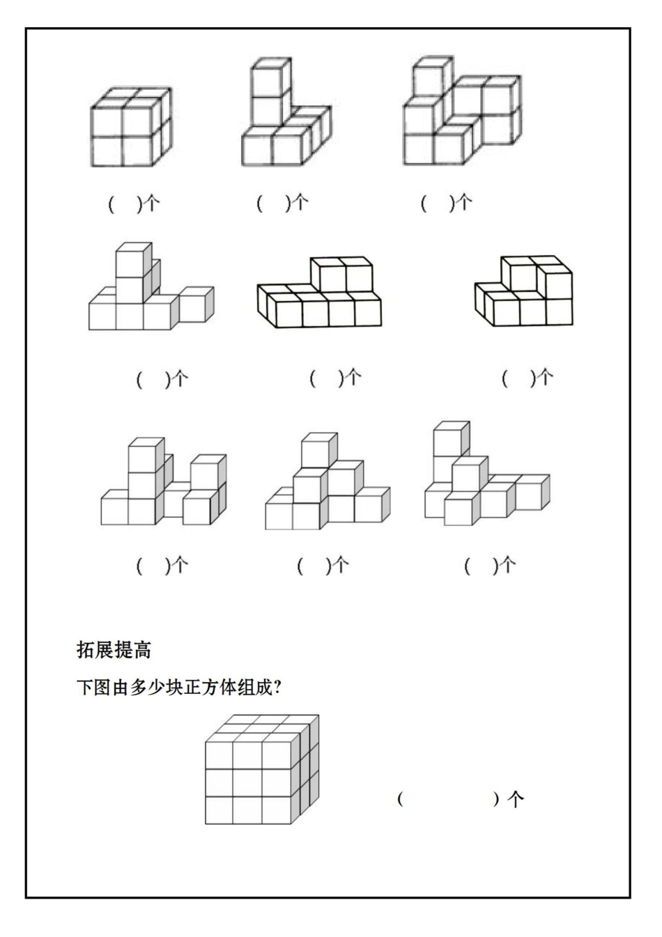 小学一年级上册【数正方体个数】专项练习(2).pdf_第2页