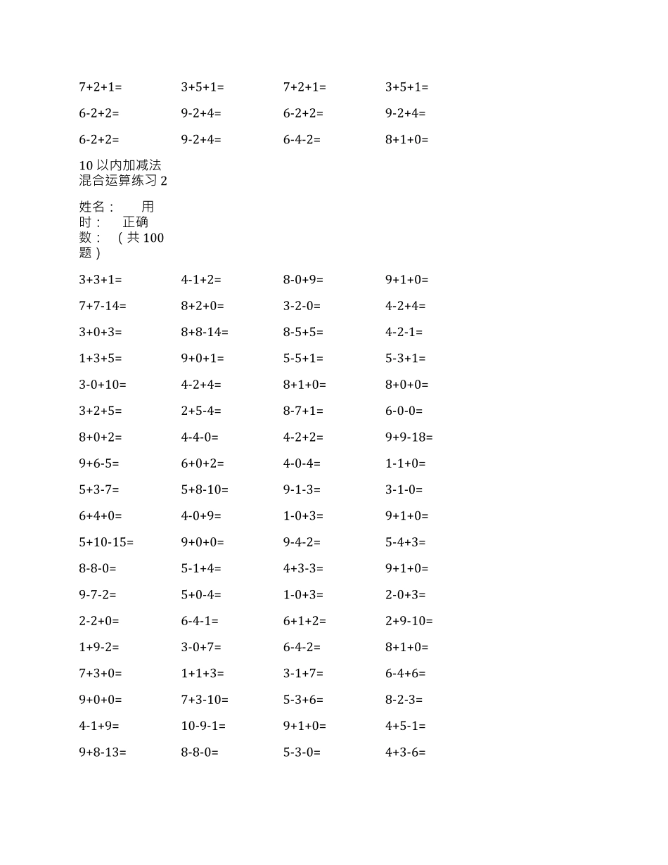 小学一年级上册@@10以内加减混合运算.pdf_第2页