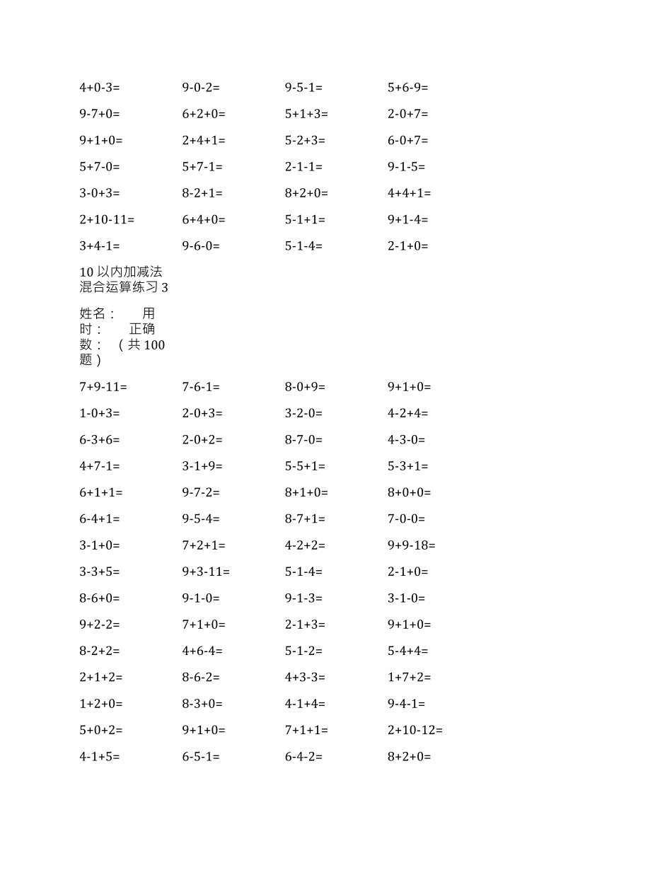 小学一年级上册@@10以内加减混合运算.pdf_第3页