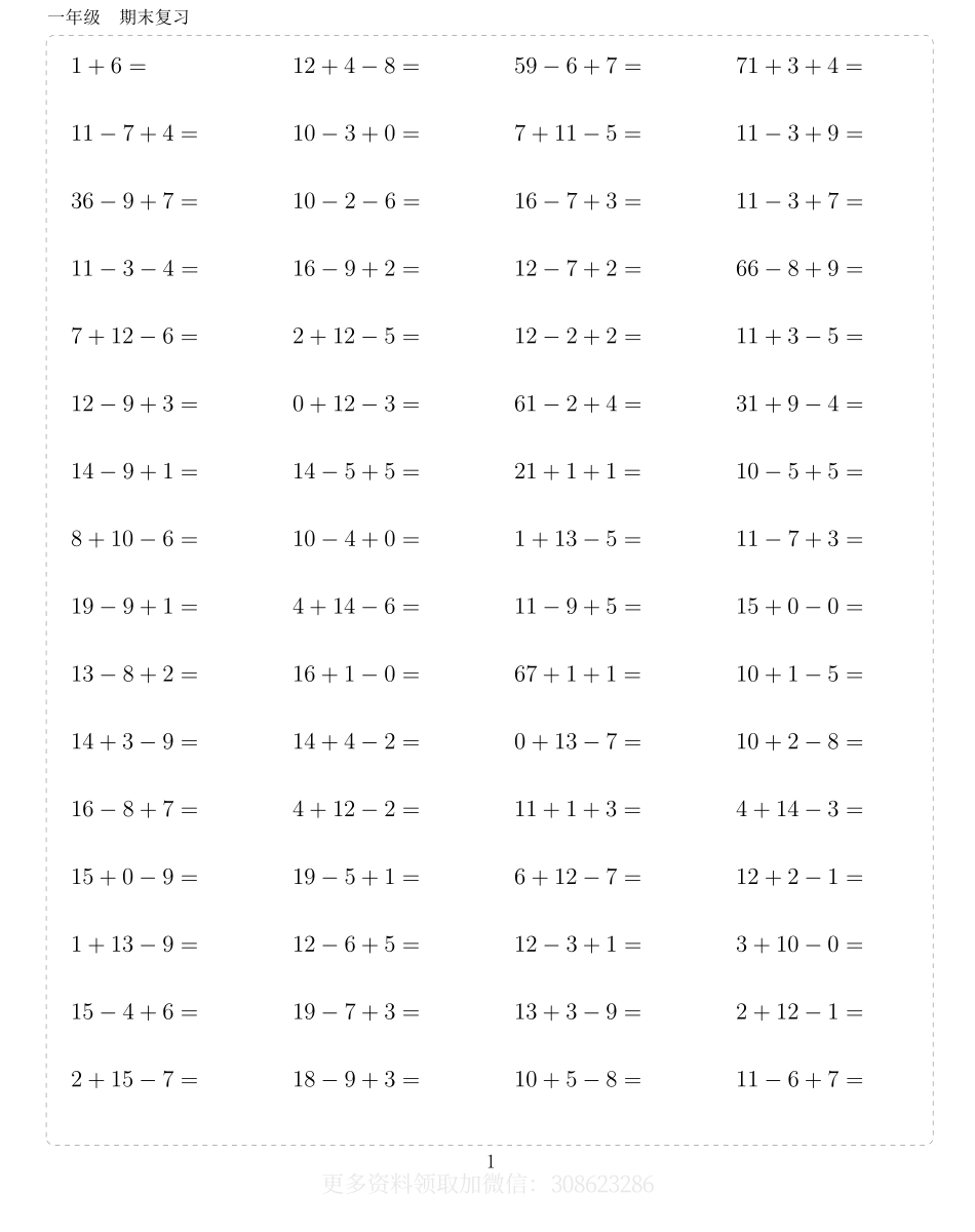 小学一年级上册一年级10000题.pdf_第1页