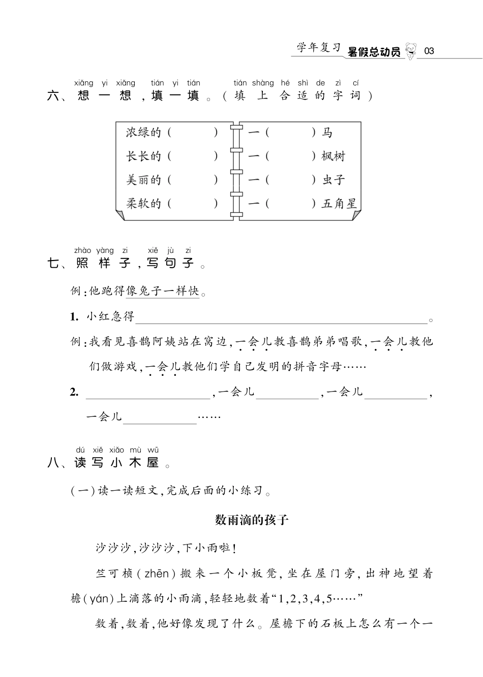 小学三年级上册语文暑假总动员2年级学年复习.pdf_第3页