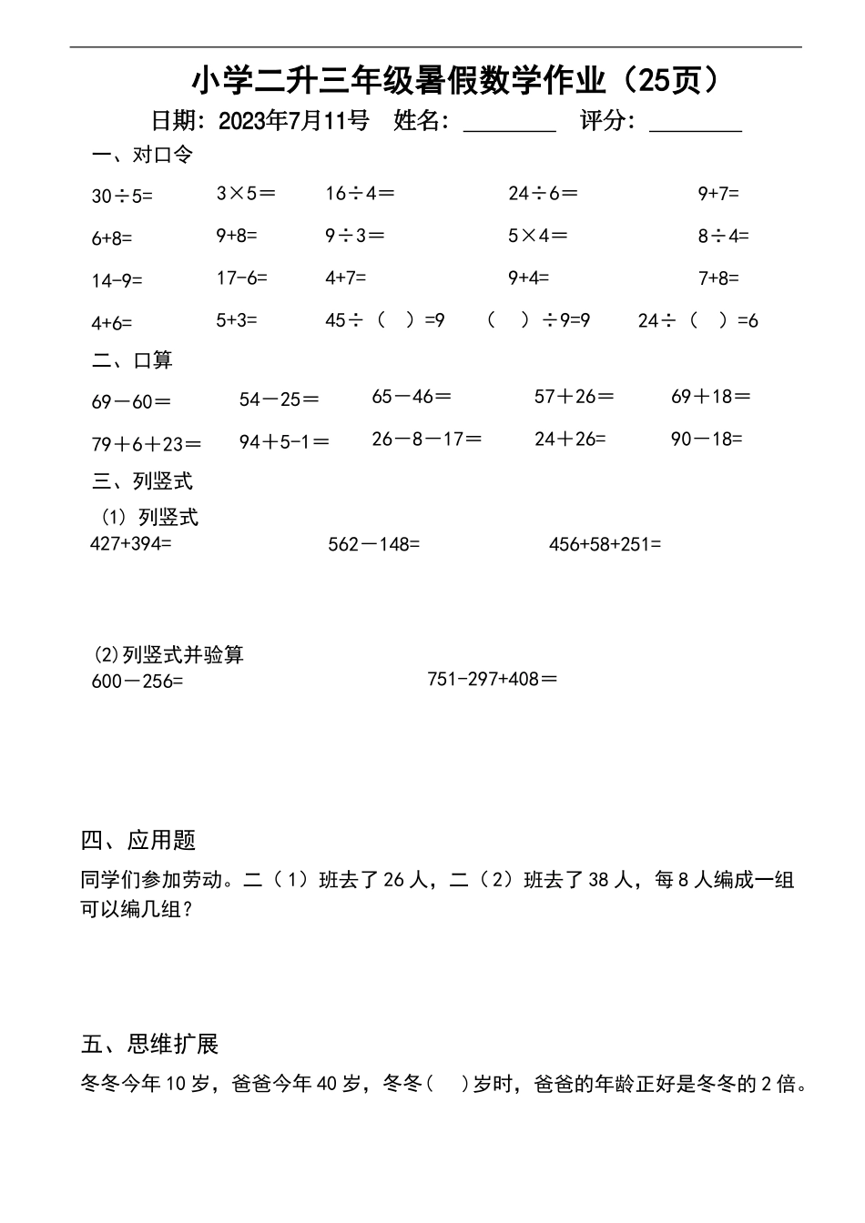 小学三年级上册小学二升三年级暑假数学作业（25页）_password_removed.pdf_第2页