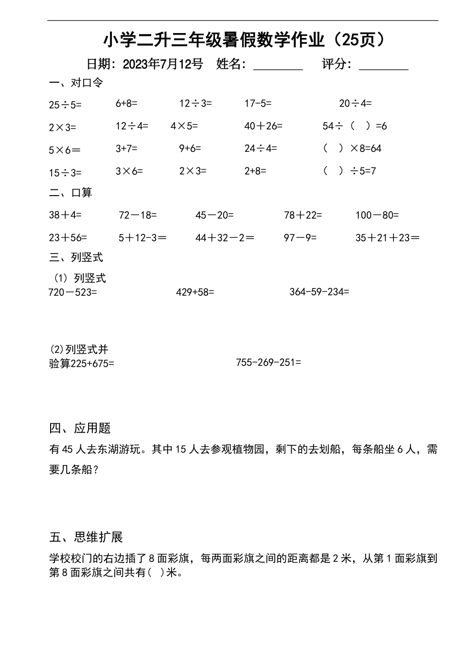 小学三年级上册小学二升三年级暑假数学作业（25页）_password_removed.pdf_第3页