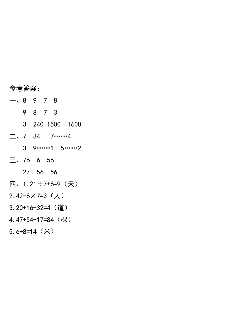 小学三年级上册小学二升三年级暑假数学天天练.pdf_第3页