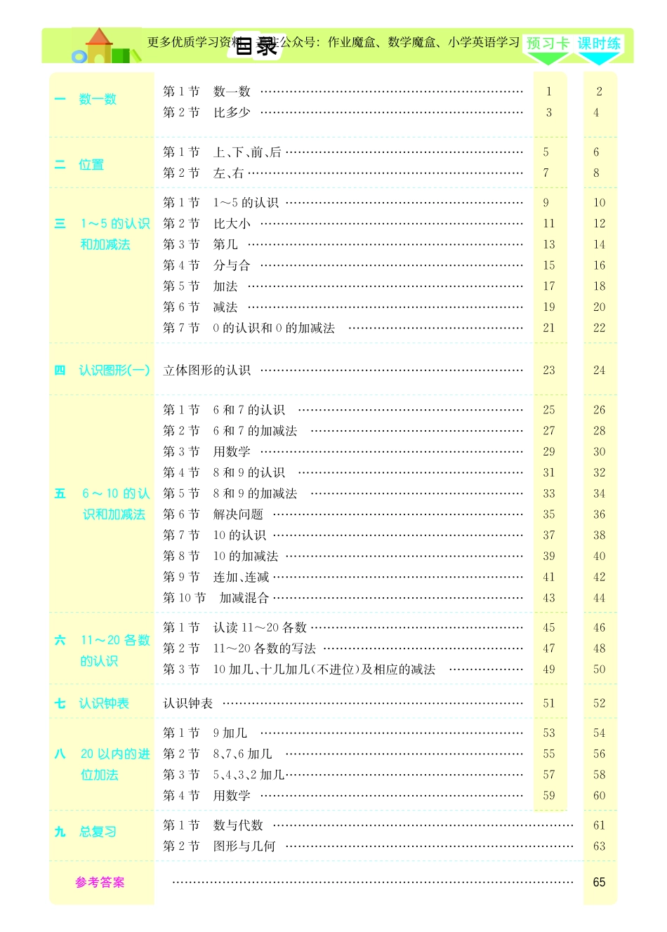 小学一年级上册人教版数学一年级上册素养提升手册.pdf_第2页