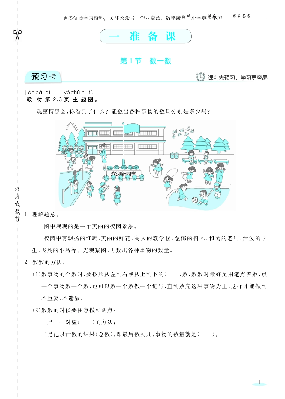 小学一年级上册人教版数学一年级上册素养提升手册.pdf_第3页