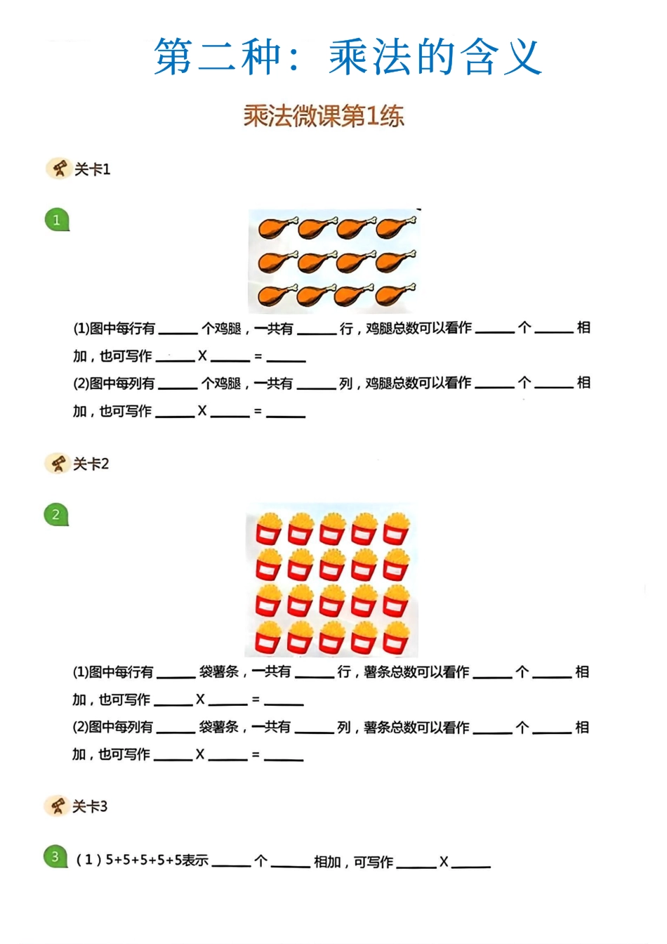 小学一年级上册乘法启蒙(1).pdf_第2页