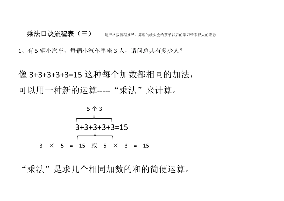 小学一年级上册乘法口诀流程表(1) (1).pdf_第3页