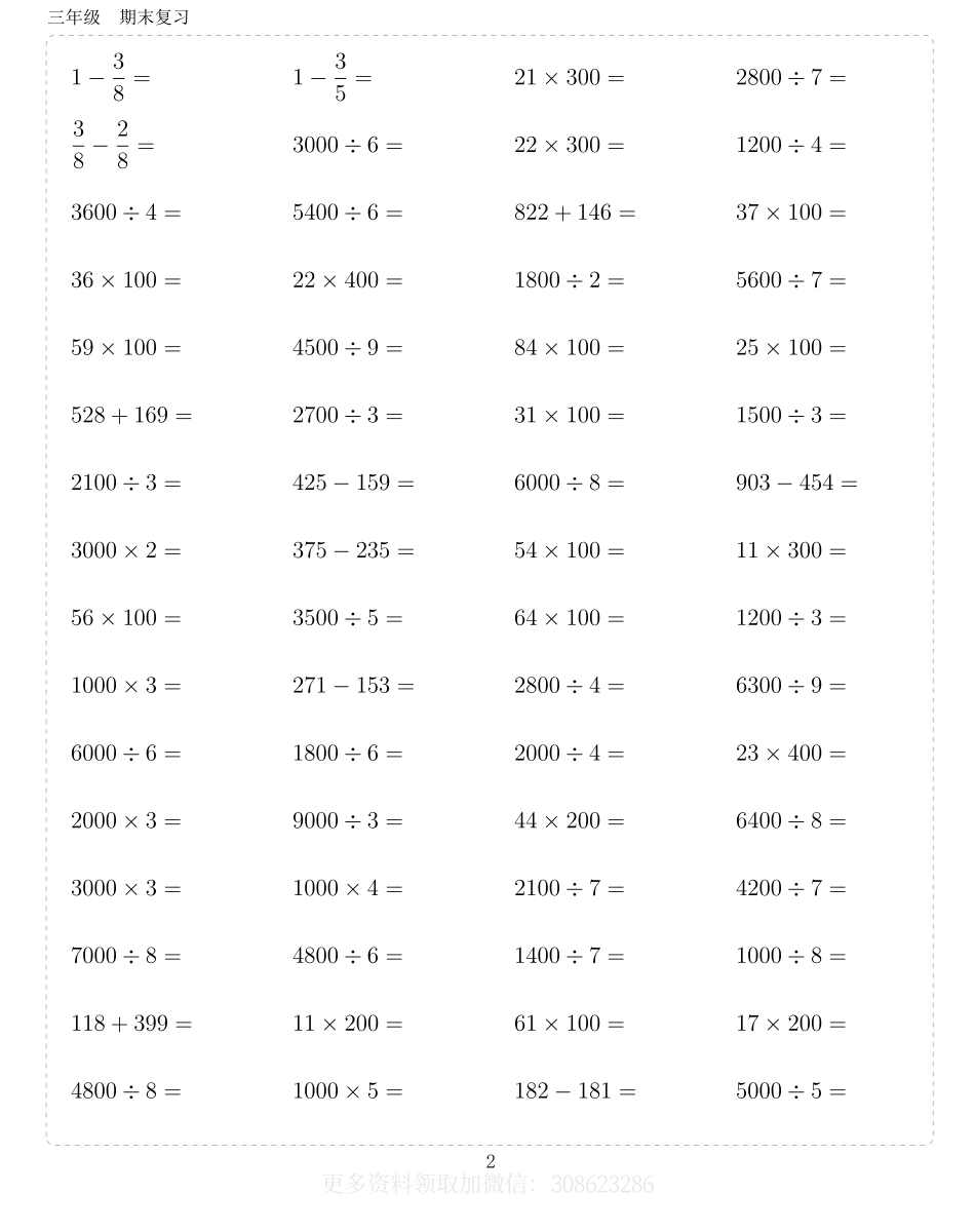 小学三年级上册三年级10000题.pdf_第2页