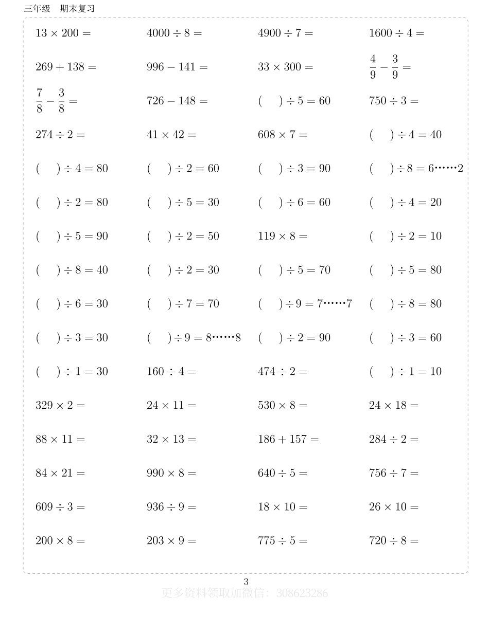 小学三年级上册三年级10000题.pdf_第3页