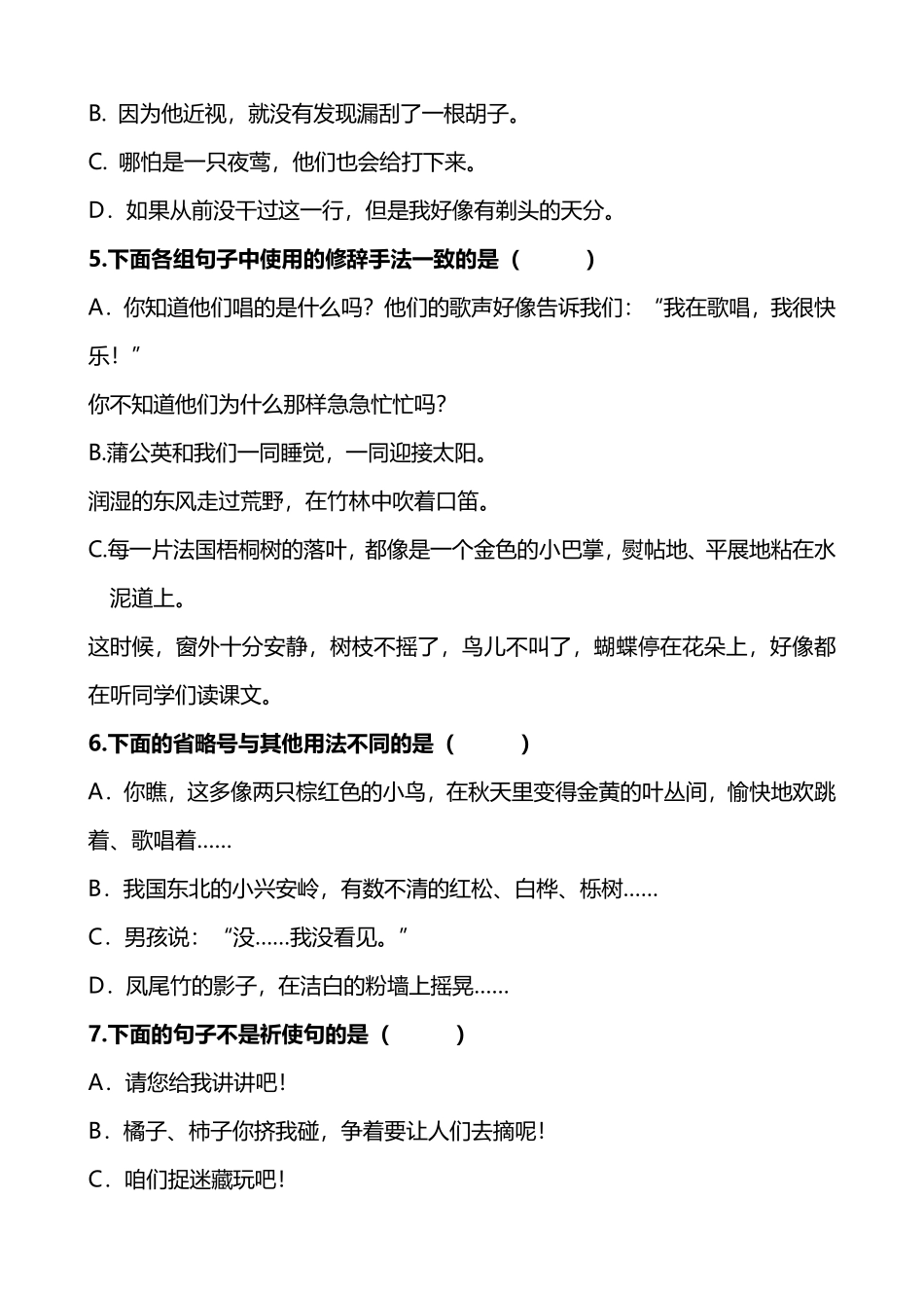 小学三年级上册三（上）语文句子专项练习.pdf_第2页