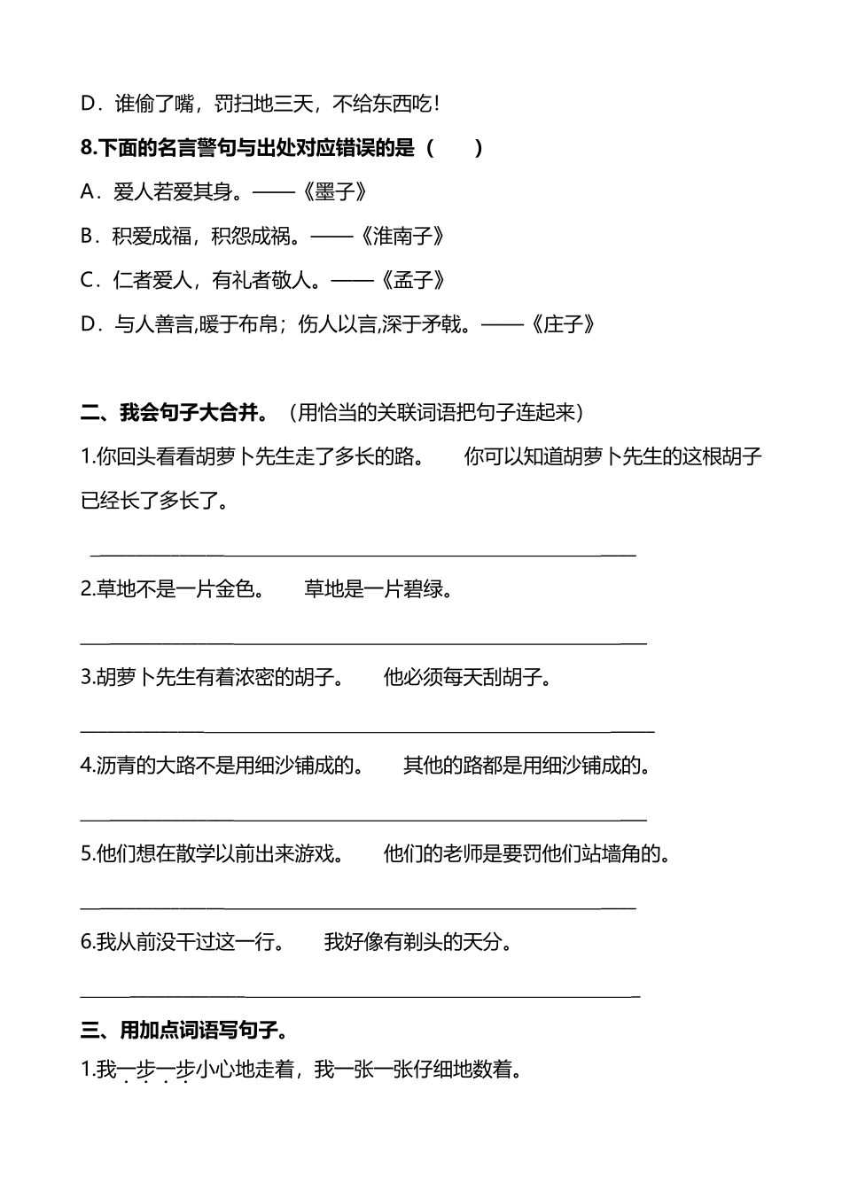 小学三年级上册三（上）语文句子专项练习.pdf_第3页