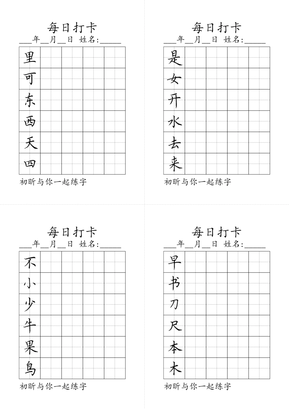 小学一年级上册一年级上册写字表（黑白）.pdf_第2页