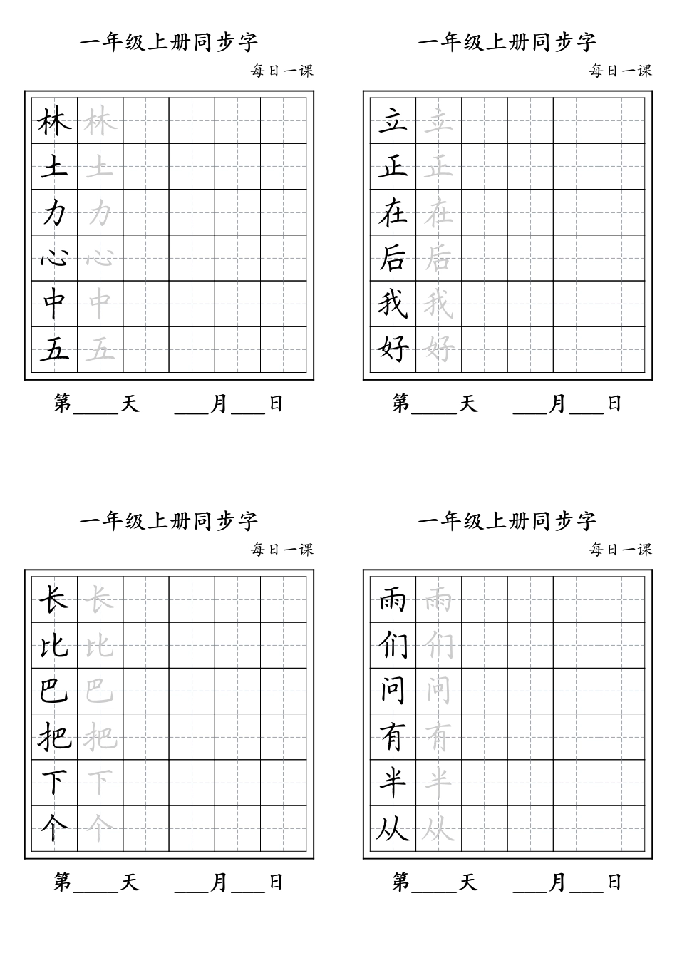 小学一年级上册一年级上册同步字.pdf_第3页