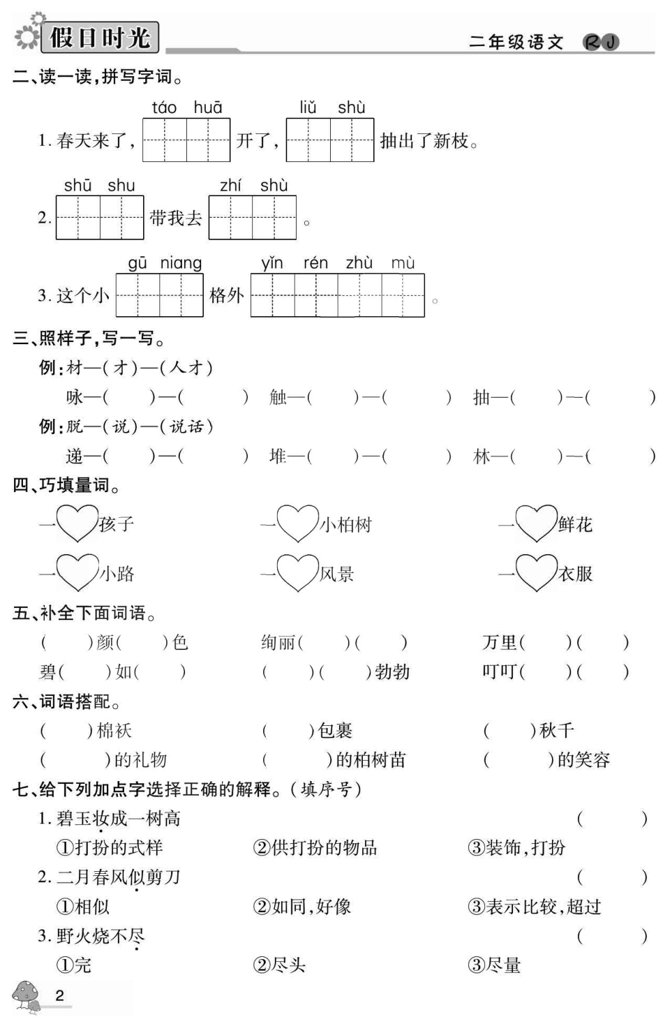 小学三年级上册快乐暑假二升三语文部编版.pdf_第3页