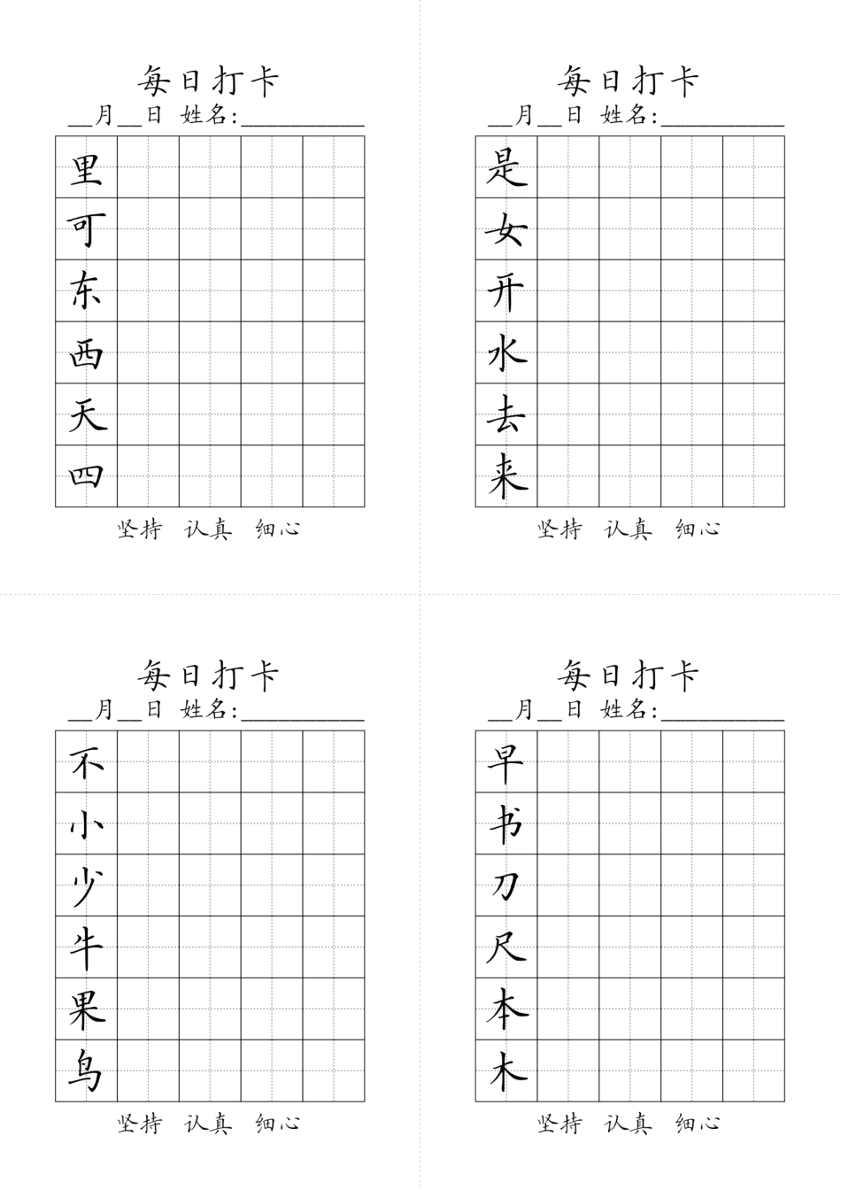 小学一年级上册一年级上册生字黑白.pdf_第2页