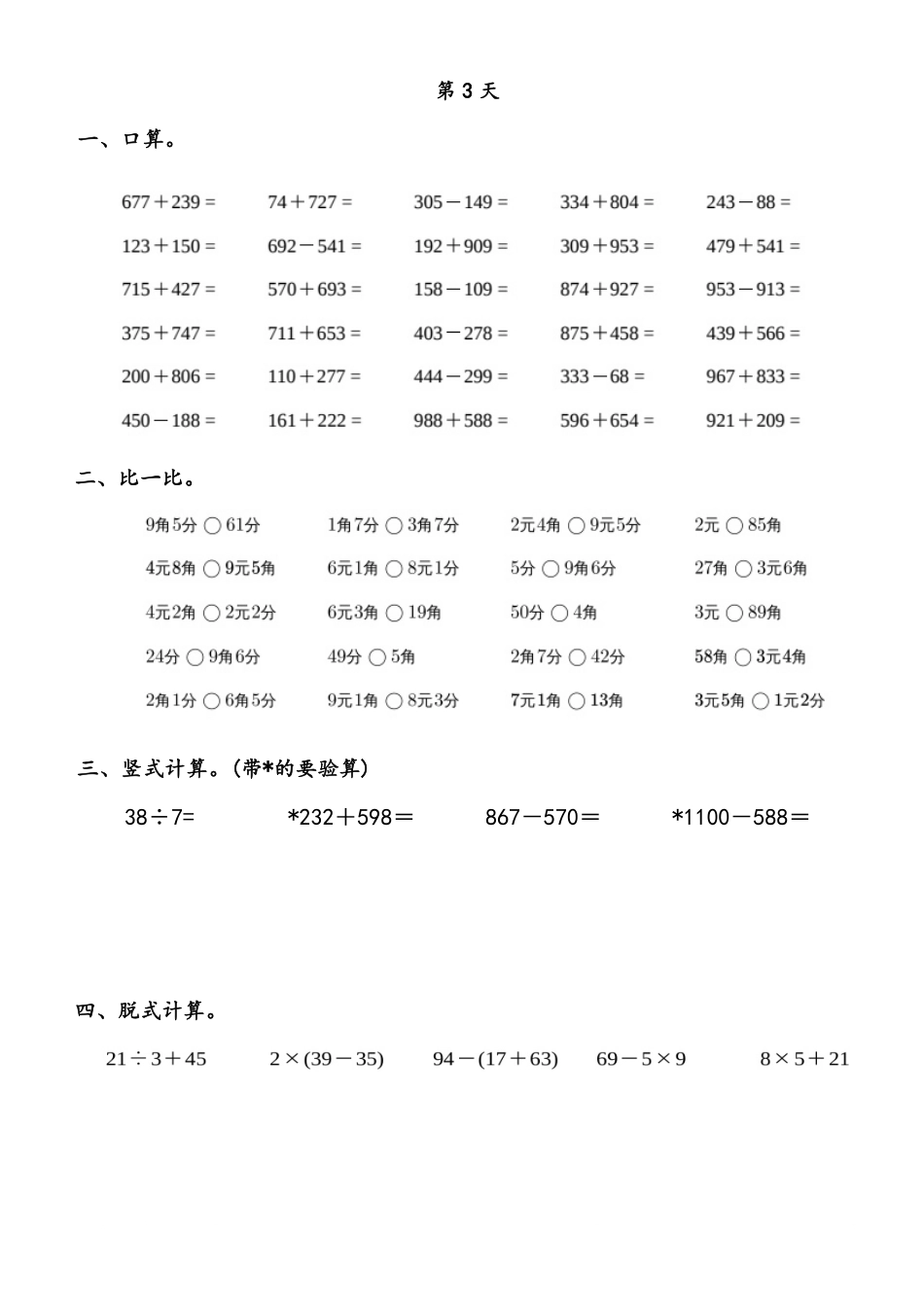 小学三年级上册二下暑假口算练习.pdf_第3页