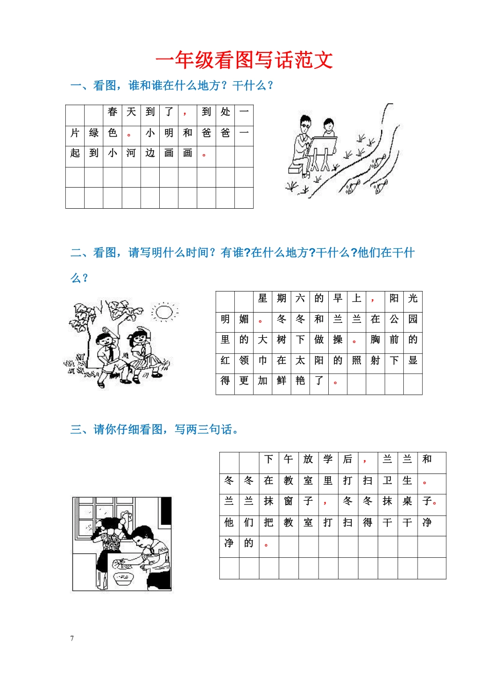 小学一年级上册一年级看图写话范文.pdf_第1页